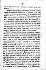 (1875) ТЕВ 1875г. №18 Союз Богомолов (Про хлыстов в Перевозе) 15