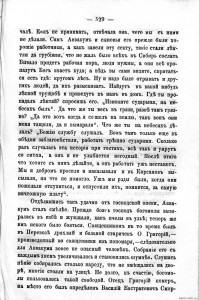 (1875) ТЕВ 1875г. №18 Союз Богомолов (Про хлыстов в Перевозе) 17