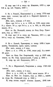 (1876) Справочная книжка по Тамбовской епархии на 1876 год (4 округ-3)