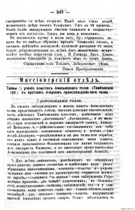 (1889) ТЕВ 1889г. №12 (Про хлыстов) 