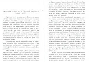 (1896) Из отчета общества по устройству народных чтений.