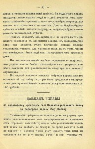 (1900) Журнал Кирсановского уездного земского собрания 